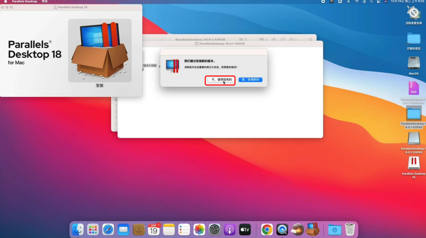 安装激活 Parallels Desktop 18