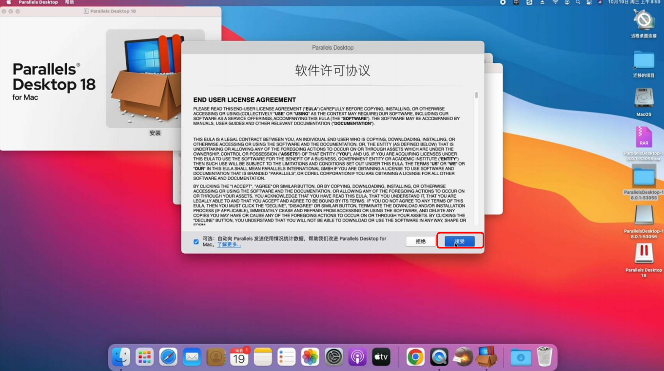 安装激活 Parallels Desktop 18