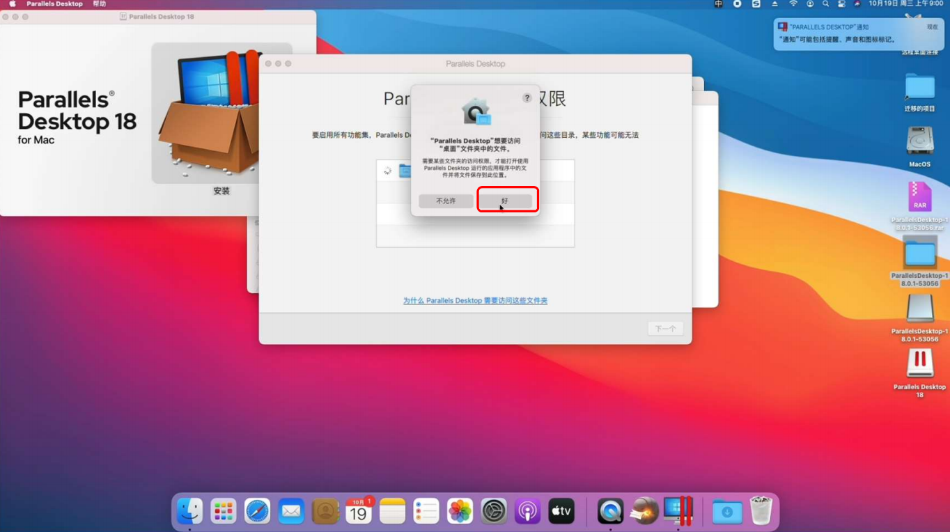 安装激活 Parallels Desktop 18