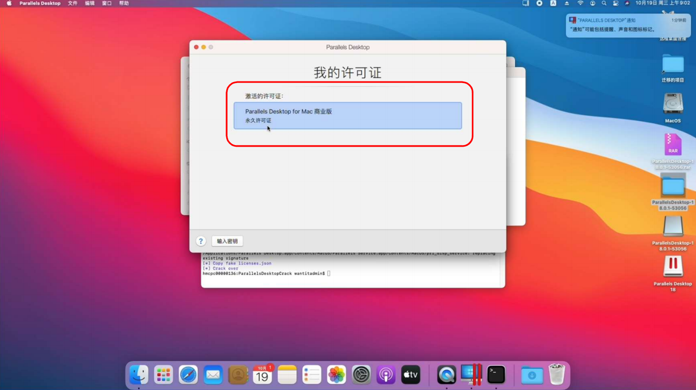 安装激活 Parallels Desktop 18-厦门腾空互联厦门腾空互联