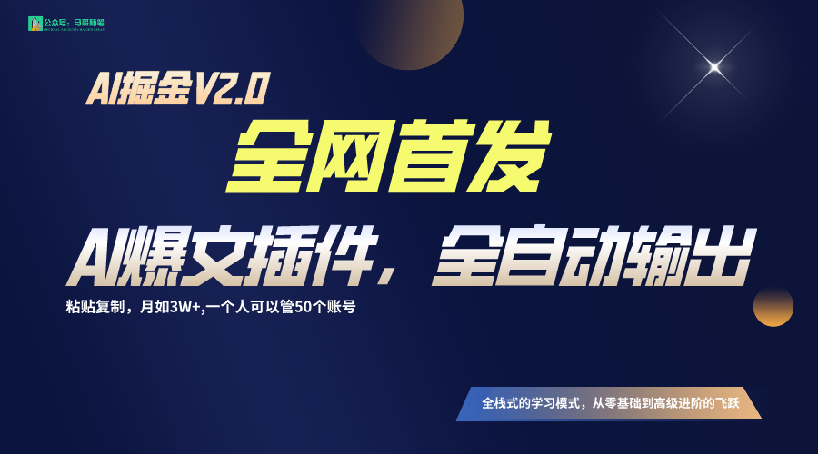 全网首发！通过一个插件让AI全自动输出爆文，粘贴复制矩阵操作，月入3W+-网站游戏源码-黑科技工具分享-www.0592tk.cn-厦门腾空互联