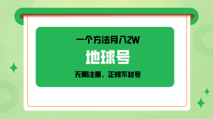 一个月入2W的方法,微信无限注册,正规操作不封号-网站游戏源码-黑科技工具分享-www.0592tk.cn-厦门腾空互联