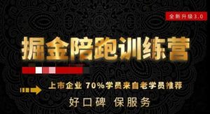 180天全程陪跑训练营：各行业案例深入解析，短视频账号全案操盘，直播人货场全方面讲解，付费投流推广实操经验-网站游戏源码-黑科技工具分享-www.0592tk.cn-厦门腾空互联