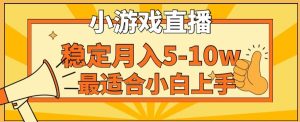 寒假新风口玩就挺秃然的月入5-10w，单日收益3000+，每天只需1小时，最适合小白上手，保姆式教学【揭秘】-网站游戏源码-黑科技工具分享-www.0592tk.cn-厦门腾空互联