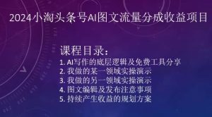 2024小淘头条号AI图文流量分成收益项目-网站游戏源码-黑科技工具分享-www.0592tk.cn-厦门腾空互联