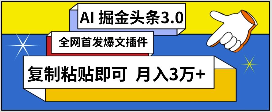 AI自动生成头条，三分钟轻松发布内容，复制粘贴即可，保守月入3万+【揭秘】-网站游戏源码-黑科技工具分享-www.0592tk.cn-厦门腾空互联