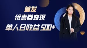 长期稳定项目，单人日收益500+，新手小白轻松上手-网站游戏源码-黑科技工具分享-www.0592tk.cn-厦门腾空互联