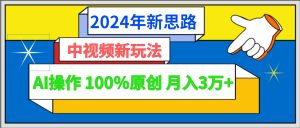 AI自动生成头条,三分钟轻松发布内容,复制粘贴即可, 保守月入3万+-网站游戏源码-黑科技工具分享-www.0592tk.cn-厦门腾空互联