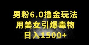 男粉6.0.革新玩法，一天收入1500+，用美女引爆得物APP【揭秘】-网站游戏源码-黑科技工具分享-www.0592tk.cn-厦门腾空互联