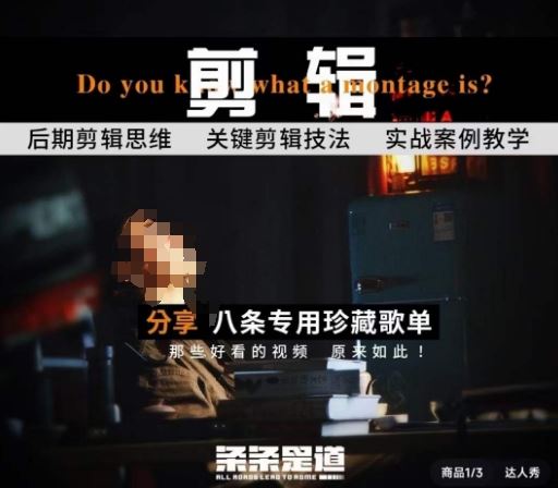 [八条自制]剪辑实战课 思维引导突破剪辑瓶颈-网站游戏源码-黑科技工具分享-www.0592tk.cn-厦门腾空互联