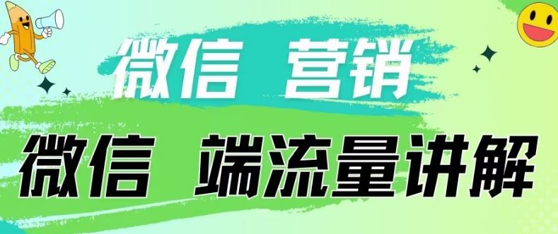 4.19日内部分享《微信营销流量端口》微信付费投流【揭秘】-网站游戏源码-黑科技工具分享-www.0592tk.cn-厦门腾空互联