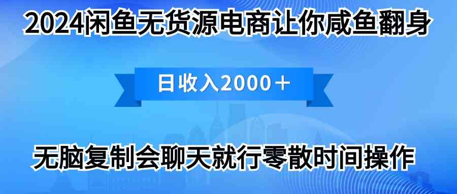 2024闲鱼卖打印机，月入3万2024最新玩法-网站游戏源码-黑科技工具分享-www.0592tk.cn-厦门腾空互联