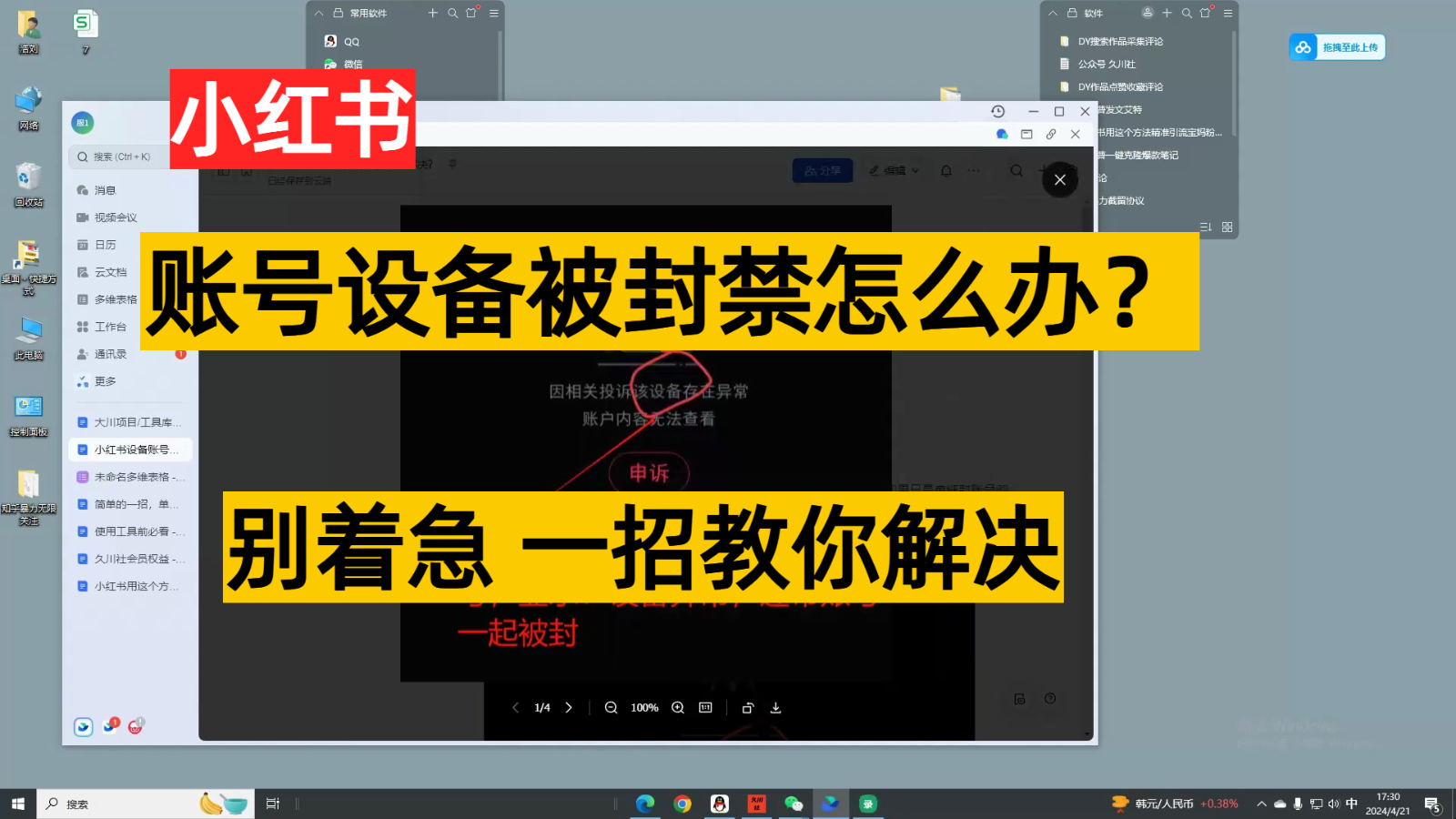 小红书账号设备封禁该如何解决，不用硬改 不用换设备保姆式教程-网站游戏源码-黑科技工具分享-www.0592tk.cn-厦门腾空互联