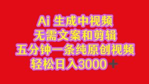 2024中视频最新批量玩法,无需文案和剪辑,五分钟一条纯原创视频,轻松日入3000+-网站游戏源码-黑科技工具分享-www.0592tk.cn-厦门腾空互联