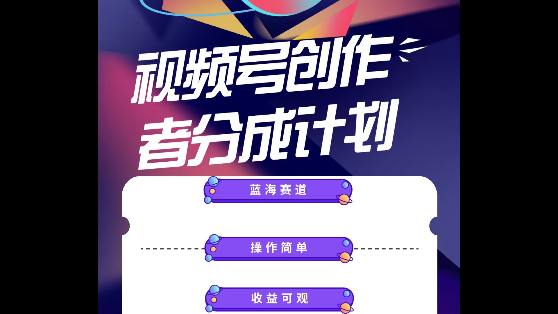 （10804期）蓝海项目，视频号创作分成计划，小白也能轻松上手，日入1000+-网站游戏源码-黑科技工具分享-www.0592tk.cn-厦门腾空互联
