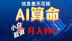 （10244期）2024AI最新玩法，小白当天上手，轻松月入5w-网站游戏源码-黑科技工具分享-www.0592tk.cn-厦门腾空互联