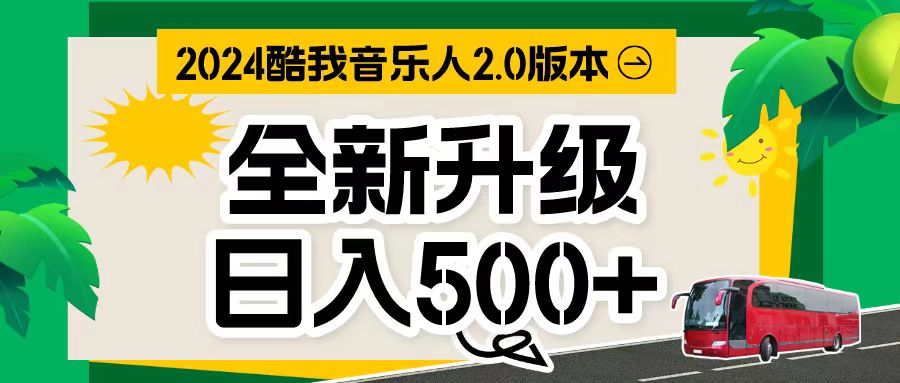 （10775期）万次播放80-150 音乐人计划全自动挂机项目-网站游戏源码-黑科技工具分享-www.0592tk.cn-厦门腾空互联