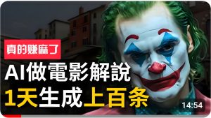 手把手分享用AI批量生成说唱影视解说视频，1天生成上百条，真的賺麻了！-网站游戏源码-黑科技工具分享-www.0592tk.cn-厦门腾空互联