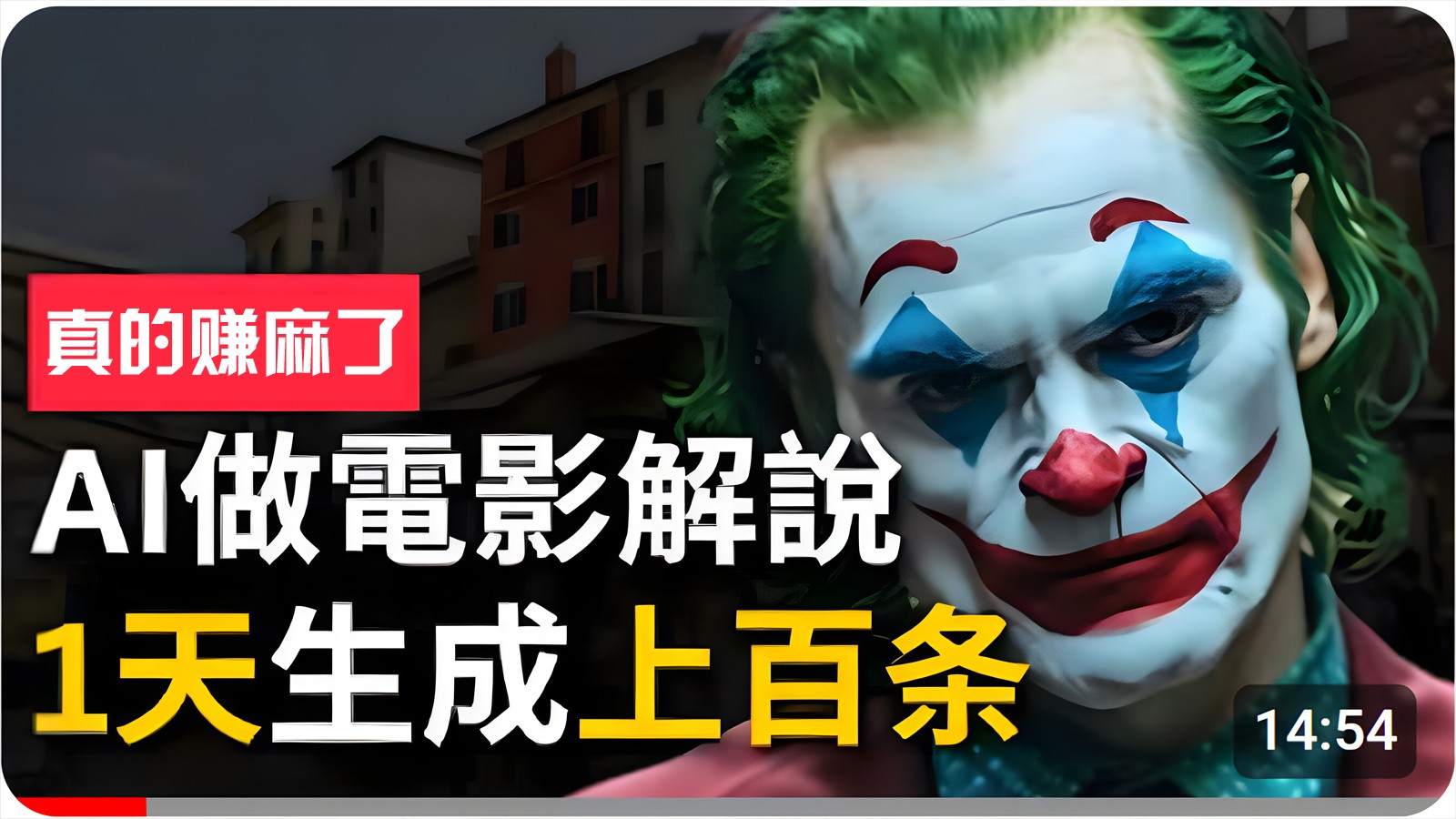 手把手分享用AI批量生成说唱影视解说视频,1天生成上百条,真的賺麻了!-网站游戏源码-黑科技工具分享-www.0592tk.cn-厦门腾空互联