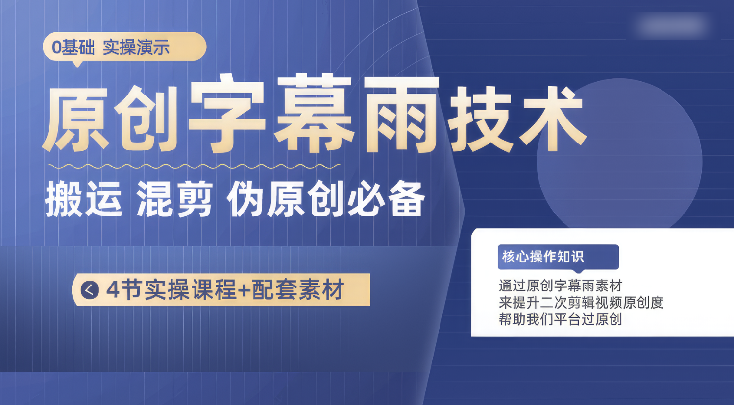 原创字幕雨技术，二次剪辑混剪搬运短视频必备，轻松过原创-网站游戏源码-黑科技工具分享-www.0592tk.cn-厦门腾空互联