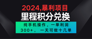 2024最新项目，冷门暴利市场很大，一单利润300+，二十多分钟可操作一单，可批量操作-网站游戏源码-黑科技工具分享-www.0592tk.cn-厦门腾空互联