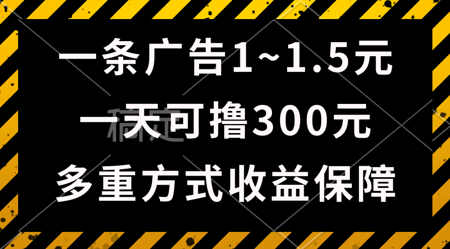 （10570期）一天可撸300+的广告收益，绿色项目长期稳定，上手无难度！-网站游戏源码-黑科技工具分享-www.0592tk.cn-厦门腾空互联