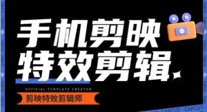 0基础学汽车丝滑炫酷摄影教学,手机剪映特效剪辑-网站游戏源码-黑科技工具分享-www.0592tk.cn-厦门腾空互联