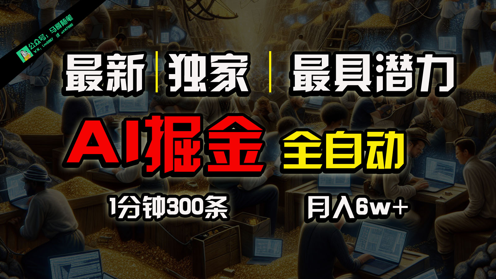 全网独家，一个插件全自动执行矩阵发布，相信我，能赚钱和会赚钱根本不是一回事-网站游戏源码-黑科技工具分享-www.0592tk.cn-厦门腾空互联