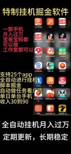 （10534期）靠挂机月入过万，纯挂机适合宝爸宝妈学生党操作，24小时无脑挂机单机一…-网站游戏源码-黑科技工具分享-www.0592tk.cn-厦门腾空互联
