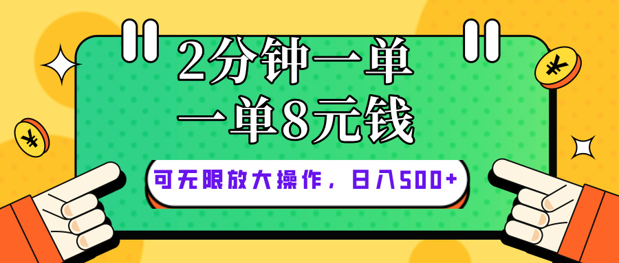 （10793期）仅靠简单复制粘贴，两分钟8块钱，可以无限做，执行就有钱赚-网站游戏源码-黑科技工具分享-www.0592tk.cn-厦门腾空互联