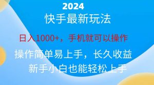 （10977期）2024快手磁力巨星做任务，小白无脑自撸日入1000+、-网站游戏源码-黑科技工具分享-www.0592tk.cn-厦门腾空互联
