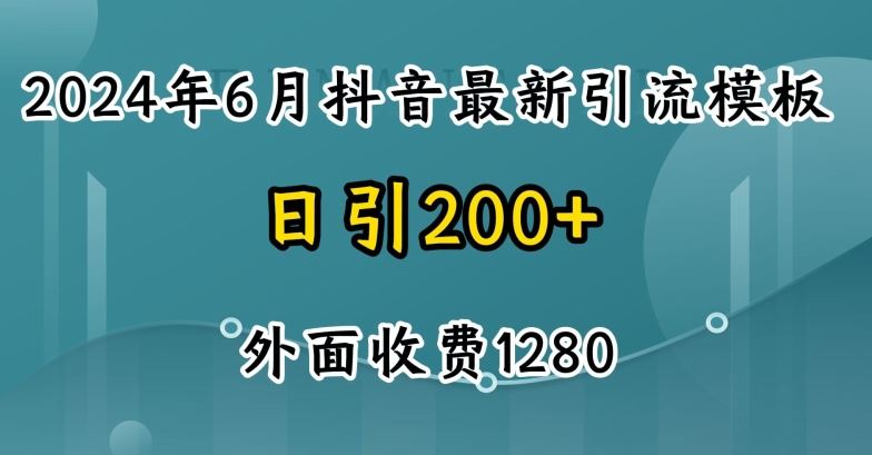 2024最新抖音暴力引流创业粉(自热模板)外面收费1280【揭秘】-网站游戏源码-黑科技工具分享-www.0592tk.cn-厦门腾空互联
