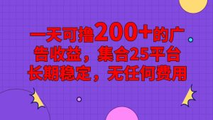 手机全自动挂机，0门槛操作，1台手机日入80+净收益，懒人福利！-网站游戏源码-黑科技工具分享-www.0592tk.cn-厦门腾空互联