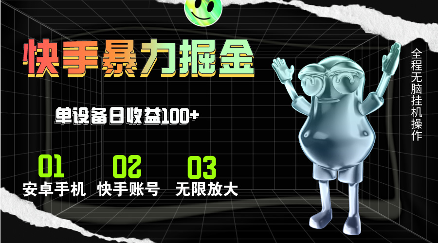 （11102期）快手磁力无人直播，全自动运行，单号单日收益可达100+-网站游戏源码-黑科技工具分享-www.0592tk.cn-厦门腾空互联
