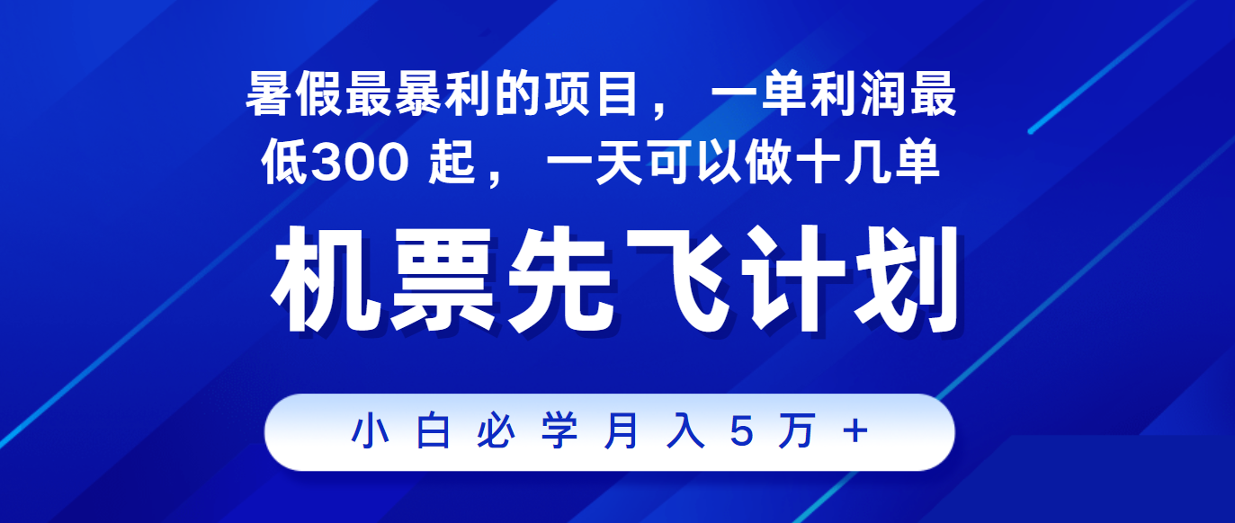 2024暑假最赚钱的项目，市场很大，一单利润300+，每天可批量操作-网站游戏源码-黑科技工具分享-www.0592tk.cn-厦门腾空互联