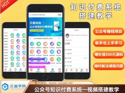 价值600元2024公众号知识付费搭建教学，全部为实操步骤，无纯废话-网站游戏源码-黑科技工具分享-www.0592tk.cn-厦门腾空互联
