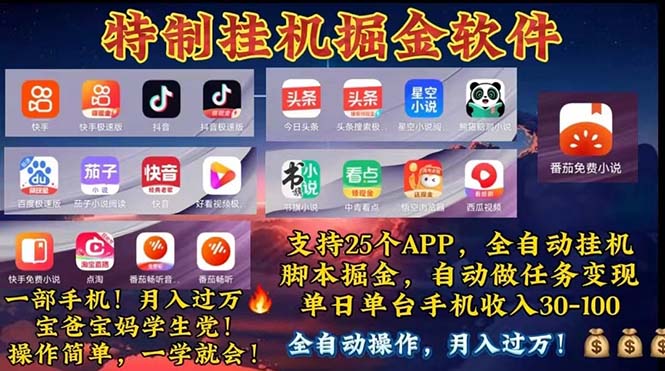 （11844期）挂机副业 月入过万，特别适合宝爸宝妈学生党，工作室特别推荐-网站游戏源码-黑科技工具分享-www.0592tk.cn-厦门腾空互联