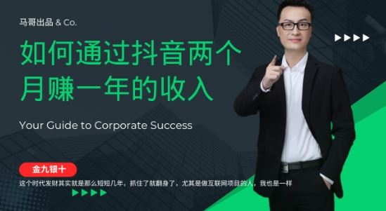 金九银十，如何通过抖音两个月赚一年的收入，兼职创业闷声赚钱，捡钱时机速度搞起【揭秘】-网站游戏源码-黑科技工具分享-www.0592tk.cn-厦门腾空互联