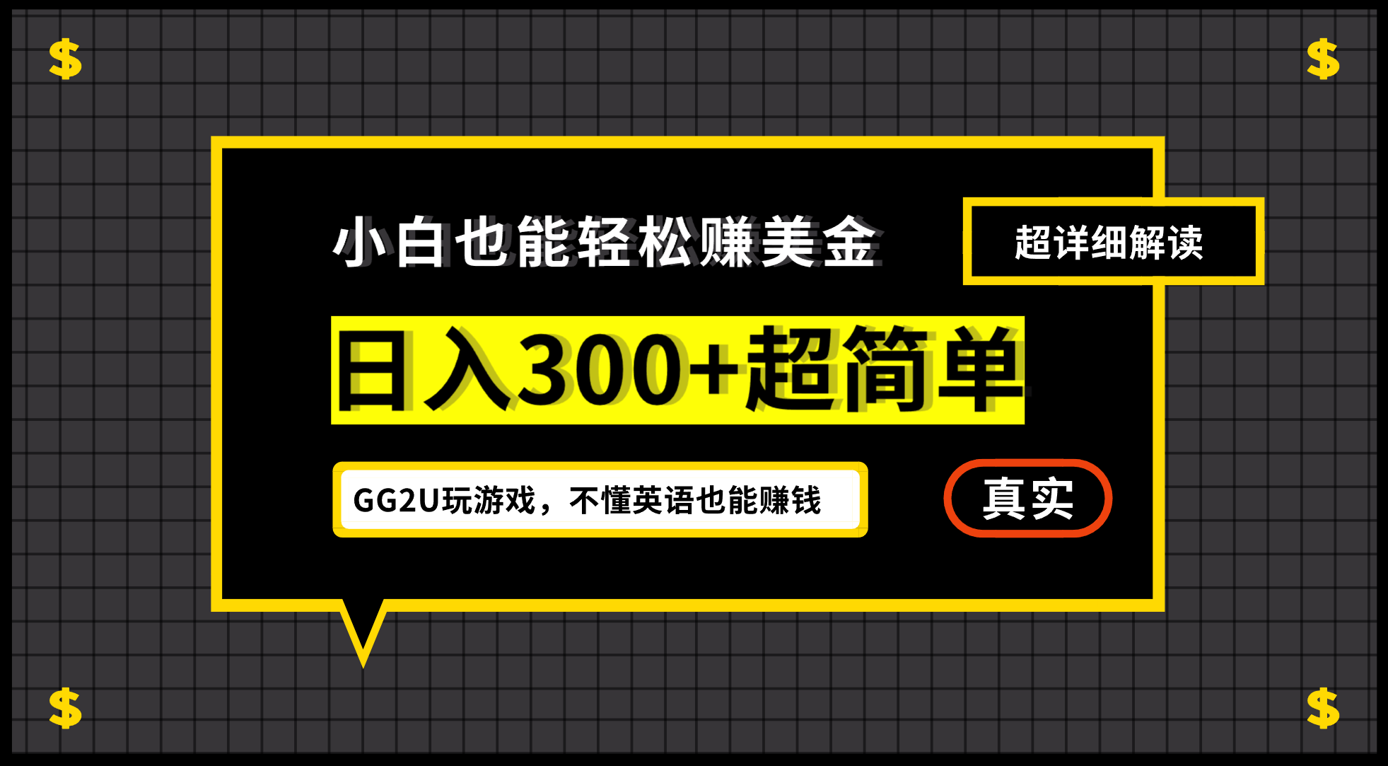 （12672期）小白不懂英语也能赚美金，日入300+超简单，详细教程解读-网站游戏源码-黑科技工具分享-www.0592tk.cn-厦门腾空互联