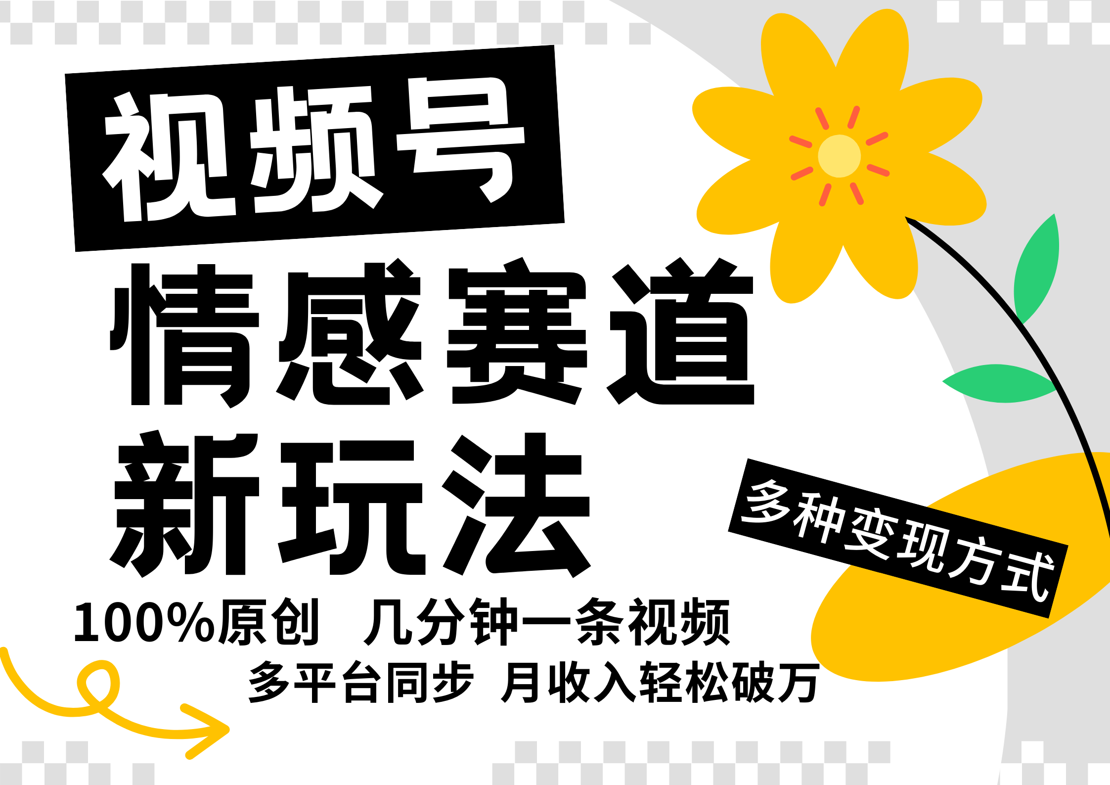 视频号情感赛道全新玩法，5分钟一条原创视频，操作简单易上手，日入500+-网站游戏源码-黑科技工具分享-www.0592tk.cn-厦门腾空互联