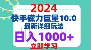 (12581期)2024 10.0 磁力巨星最新最详细玩法-网站游戏源码-黑科技工具分享-www.0592tk.cn-厦门腾空互联