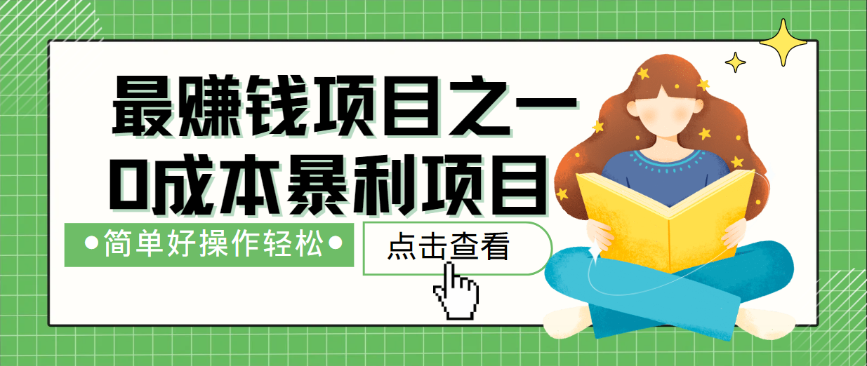 最新赚钱项目之一，简单操作，冷门长久项目-网站游戏源码-黑科技工具分享-www.0592tk.cn-厦门腾空互联