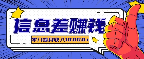 利用信息差玩赚各种破解软件，长期项目零门槛月收入10000+-网站游戏源码-黑科技工具分享-www.0592tk.cn-厦门腾空互联