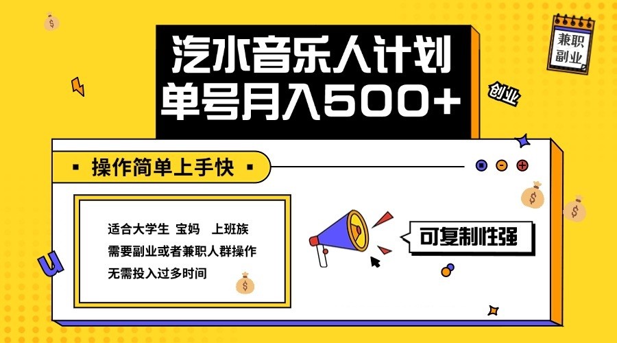 2024最新抖音汽水音乐人计划单号月入5000+操作简单上手快-网站游戏源码-黑科技工具分享-www.0592tk.cn-厦门腾空互联