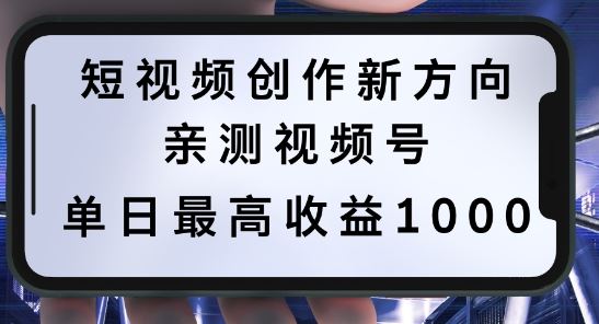 短视频创作新方向,历史人物自述,可多平台分发 ,亲测视频号单日最高收益1k【揭秘】-网站游戏源码-黑科技工具分享-www.0592tk.cn-厦门腾空互联