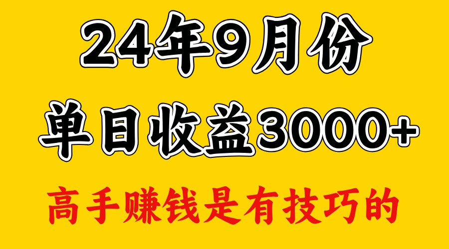 高手赚钱，一天3000多，没想到9月份还是依然很猛-网站游戏源码-黑科技工具分享-www.0592tk.cn-厦门腾空互联