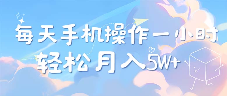 （12580期）每天轻松操作1小时，每单利润500+，每天可批量操作，多劳多得！-网站游戏源码-黑科技工具分享-www.0592tk.cn-厦门腾空互联