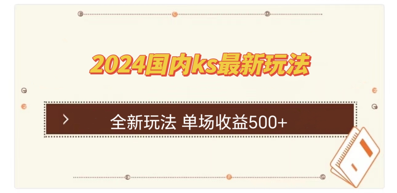 （12779期）国内ks最新玩法 单场收益500+-网站游戏源码-黑科技工具分享-www.0592tk.cn-厦门腾空互联
