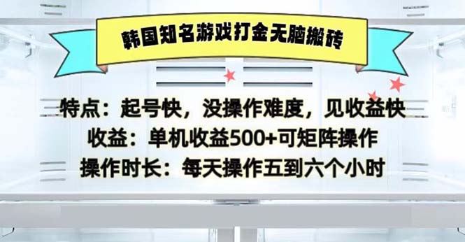 （13066期）韩国知名游戏打金无脑搬砖单机收益500-网站游戏源码-黑科技工具分享-www.0592tk.cn-厦门腾空互联