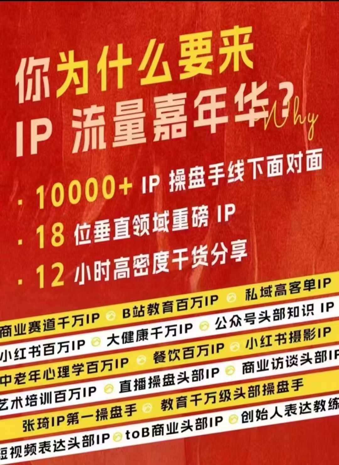 群响IP流量嘉年华，​现场视频+IP江湖2024典藏版PPT-网站游戏源码-黑科技工具分享-www.0592tk.cn-厦门腾空互联